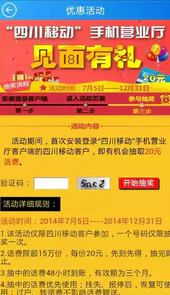 四川移动手机营业厅客户端