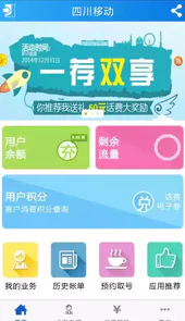 四川移动手机营业厅客户端