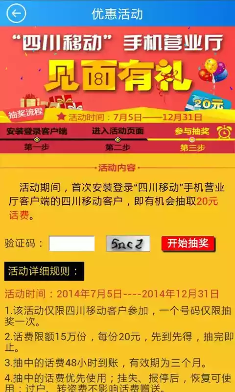 四川10086app手机版