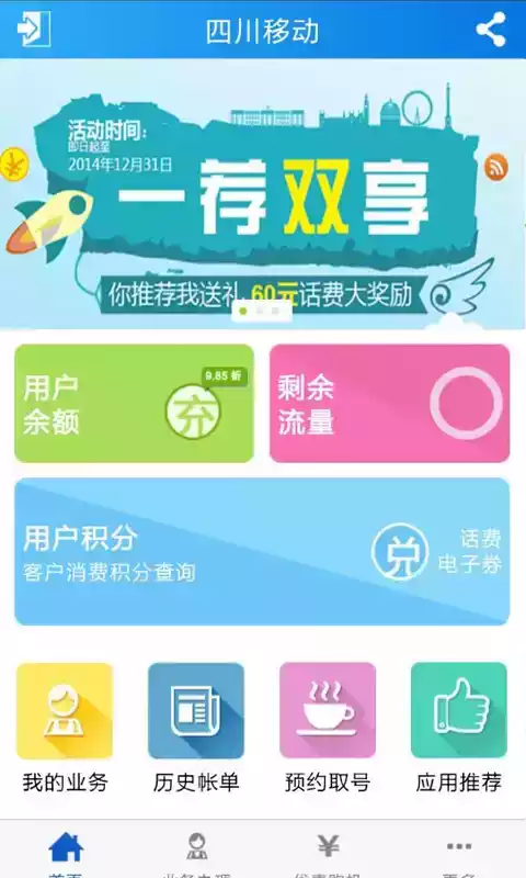四川10086app手机版