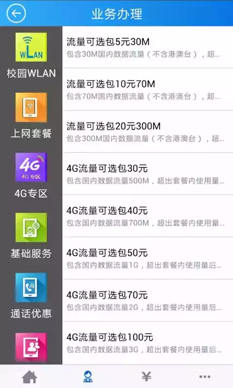 四川10086app手机版