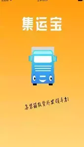 集运宝典app官方