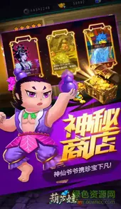 葫芦娃版破解版