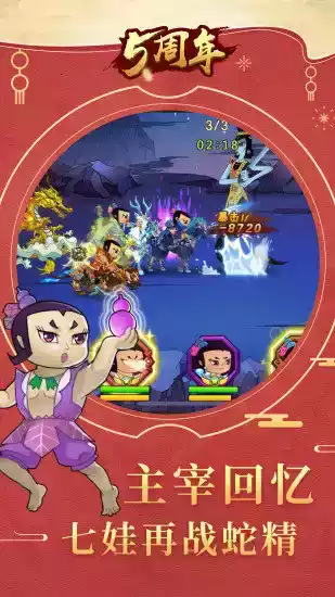 葫芦娃版破解版