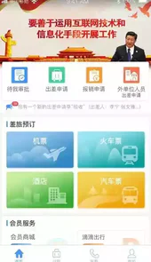 公务员之家app官网