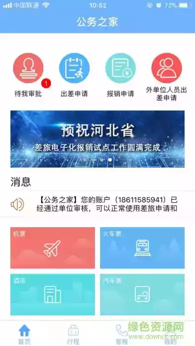公务员之家app官网