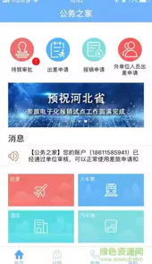 公务员之家app官网