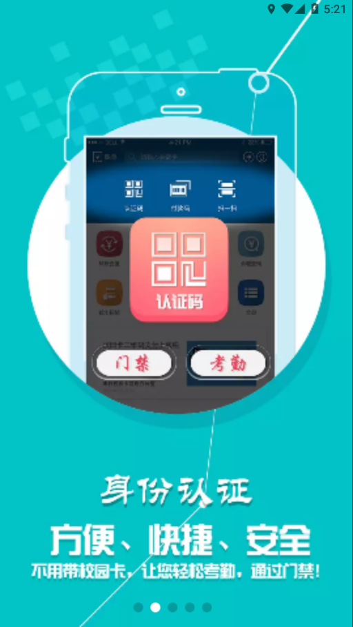 天音一卡通app