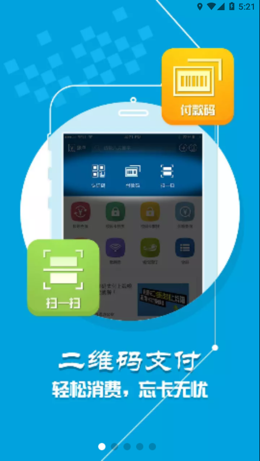 天音一卡通app