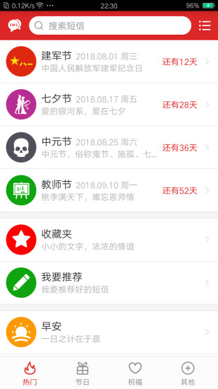 祝福短信app