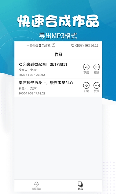 微配音app