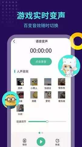 tt变声器