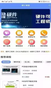 硬十课堂破解