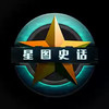 星图史话 6.3