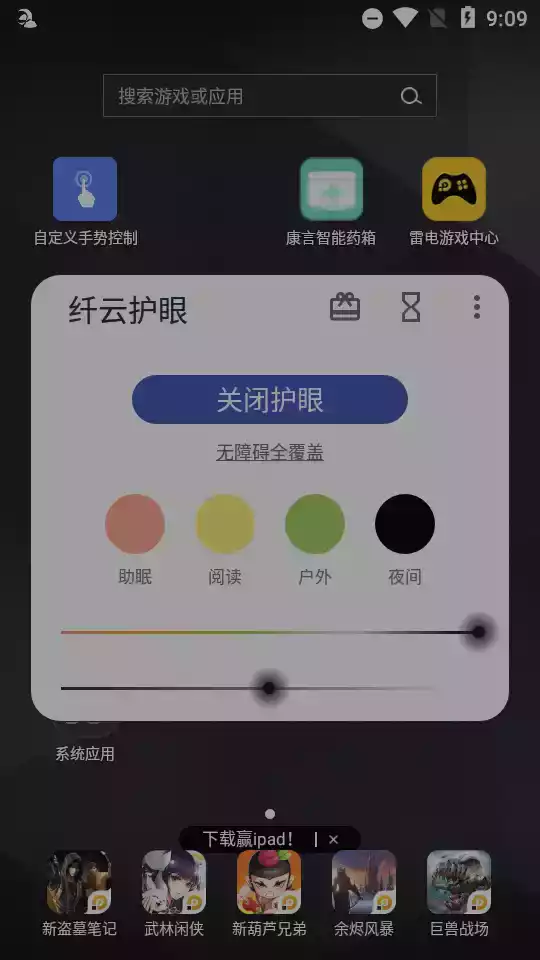 纤云护眼苹果