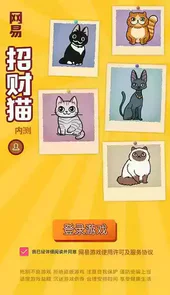 网易招财猫官网首页