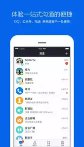腾讯企点电脑版