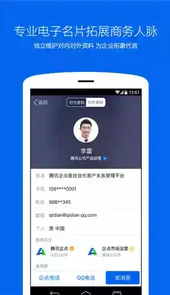腾讯企点电脑版