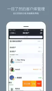 腾讯企点电脑版
