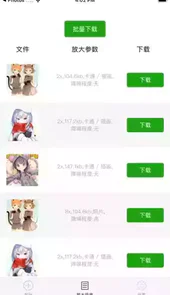 bigjpg软件官方