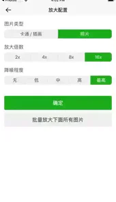 bigjpg软件官方