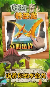 挂机养恐龙游戏破解版