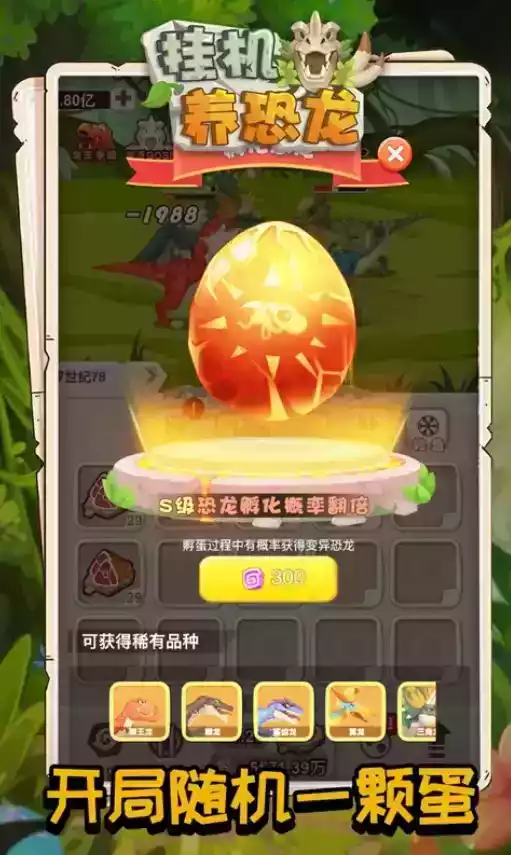 挂机养恐龙破解版免广告