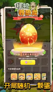 挂机养恐龙破解版