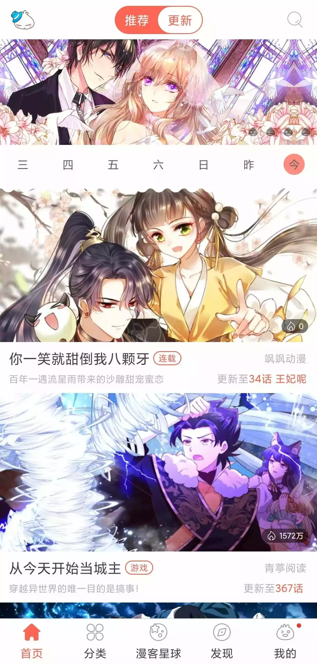 知音漫客破解版