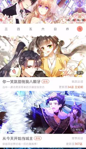 知音漫客破解版
