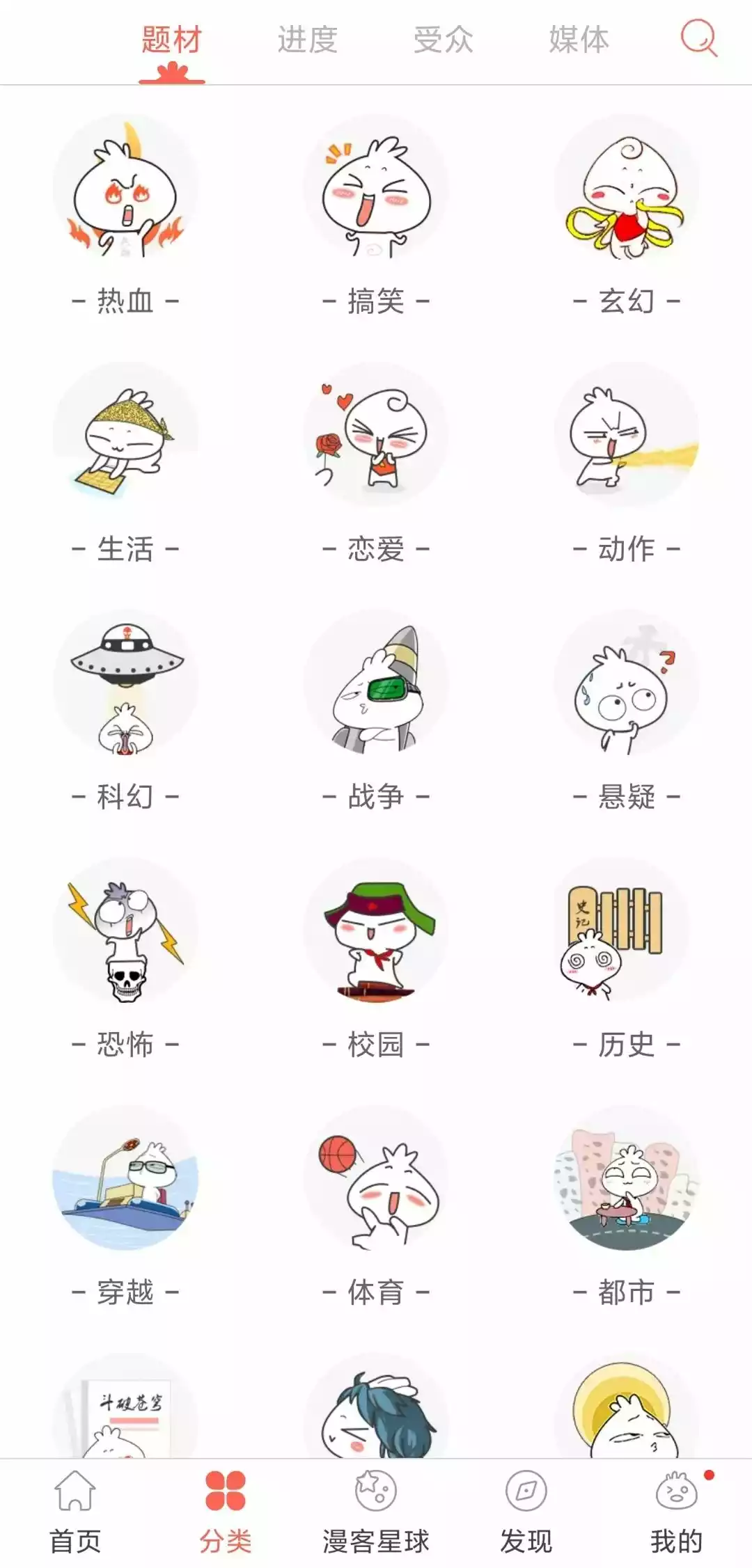 知音漫客破解版