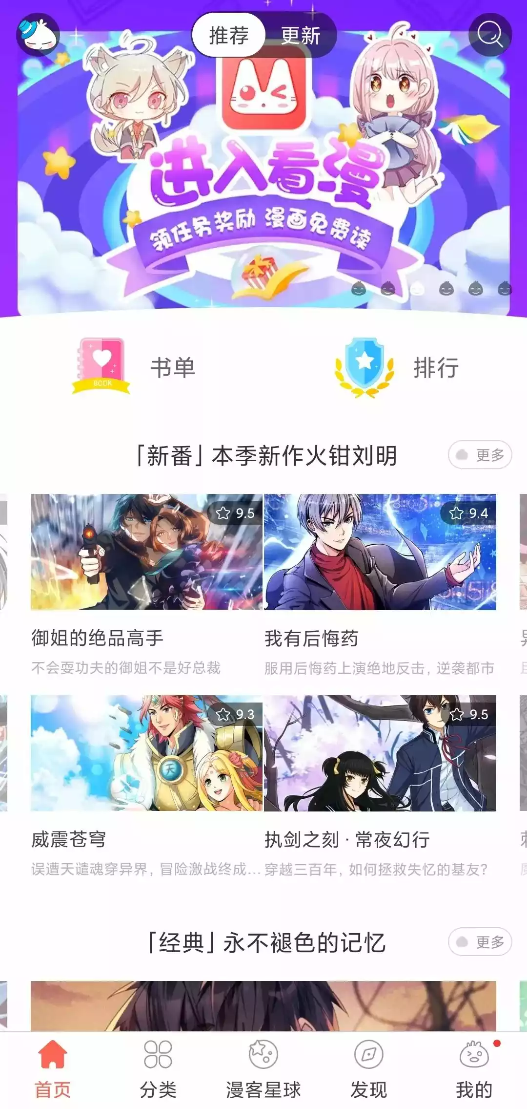 知音漫客破解版