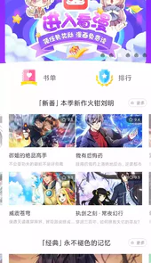 知音漫客破解版