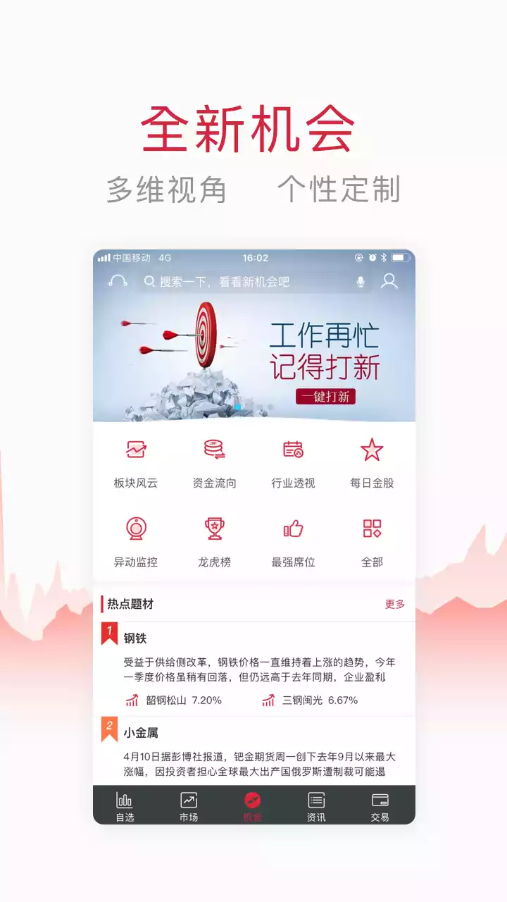 万得股票app最新