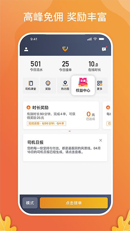 风韵出行司机app