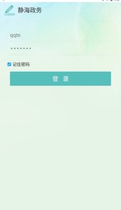 静海政务app