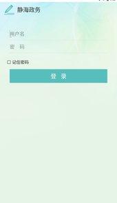 静海政务app