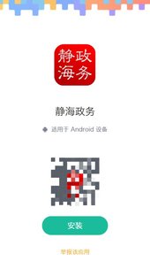 静海政务app