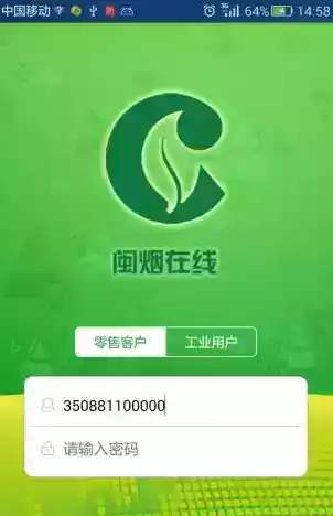 闽烟在线app官网最新版本