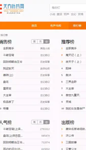天方听书