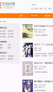 天方听书