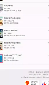 天方听书