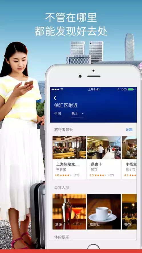 谷歌地图App