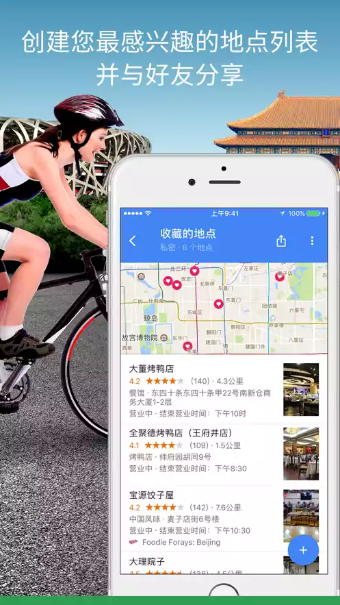 谷歌地图App