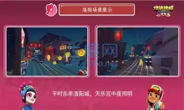 地铁跑酷洛阳破解版