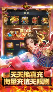 三国跑跑（余额无限刷充）