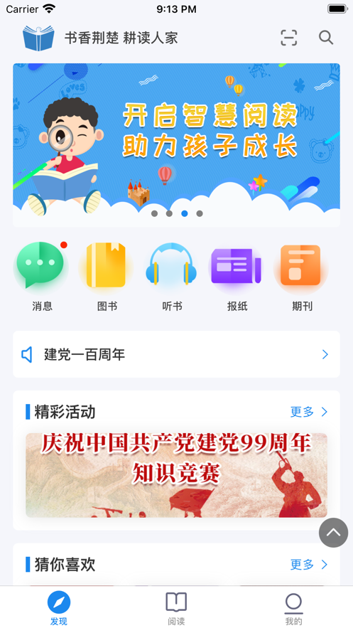 书香荆楚app