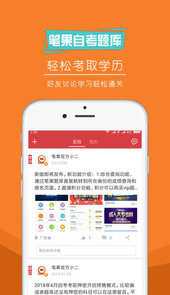 自考笔果题库