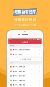 自考笔果题库