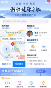 浙江省医院预约挂号统一平台app